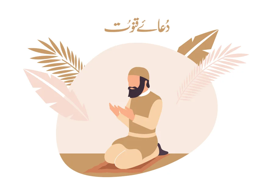 Dua Qunoot: Humility, Humbleness, Serenity