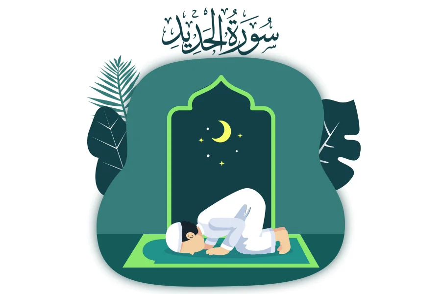 Surah Al-Hadid - The Iron