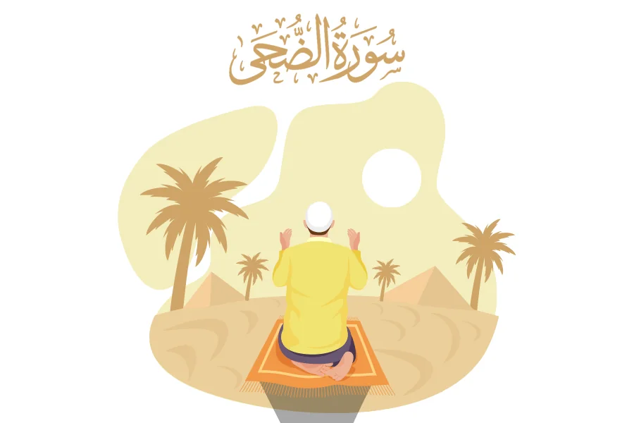 Surah Ad-Duha - Relief From Depression